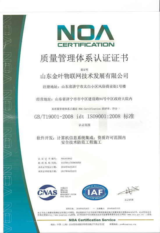 山东软件开发企业应关注 等保测评机构推荐证书撤销，测评工作纳入国家统一认证体系