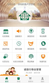 幸福i家官方下载指南 安卓版与山东软件开发背景