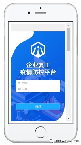 热烈祝贺中煤集团工业互联网疫情防控系统入选山东省复工复产产品目录